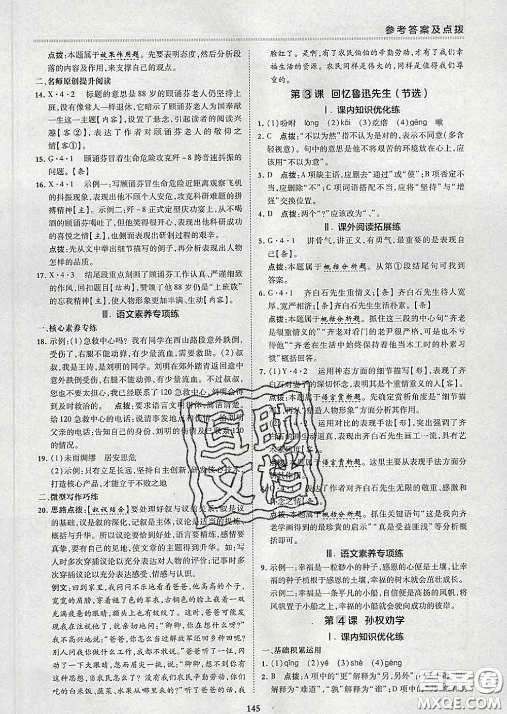 2020春綜合應(yīng)用創(chuàng)新題典中點七年級語文下冊人教版答案