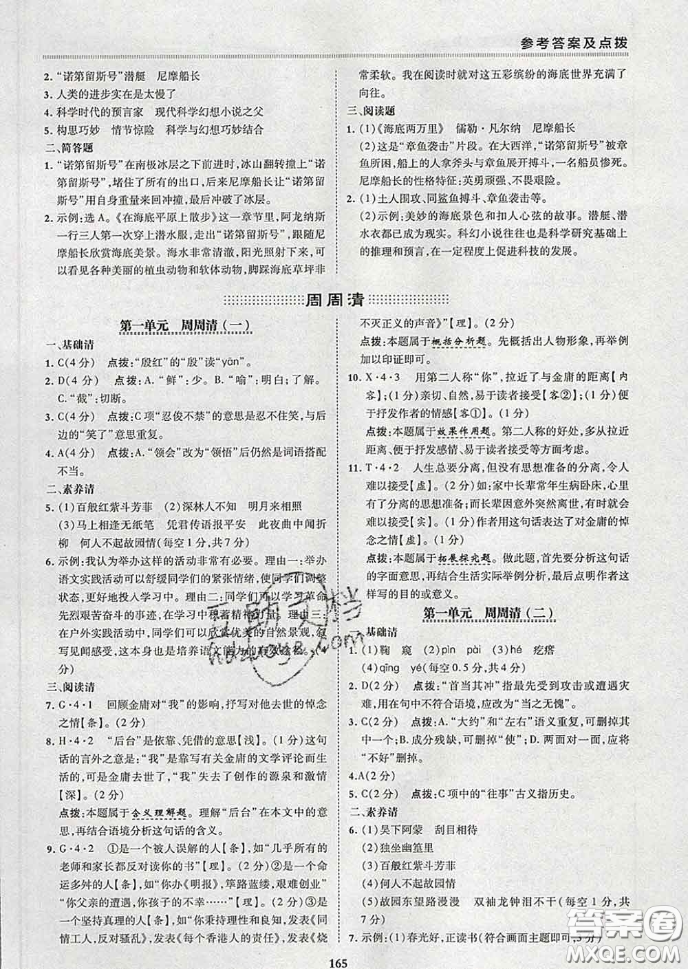 2020春綜合應(yīng)用創(chuàng)新題典中點七年級語文下冊人教版答案