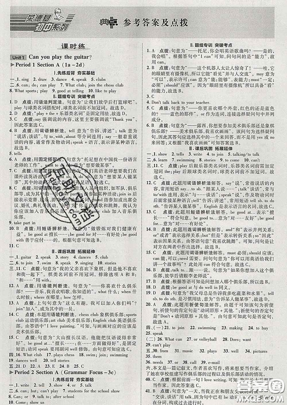 2020春綜合應(yīng)用創(chuàng)新題典中點(diǎn)七年級(jí)英語下冊(cè)人教版答案