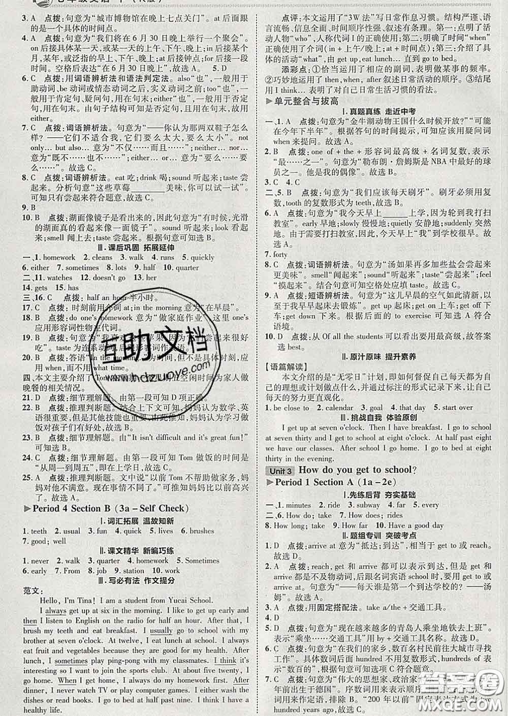 2020春綜合應(yīng)用創(chuàng)新題典中點(diǎn)七年級(jí)英語下冊(cè)人教版答案