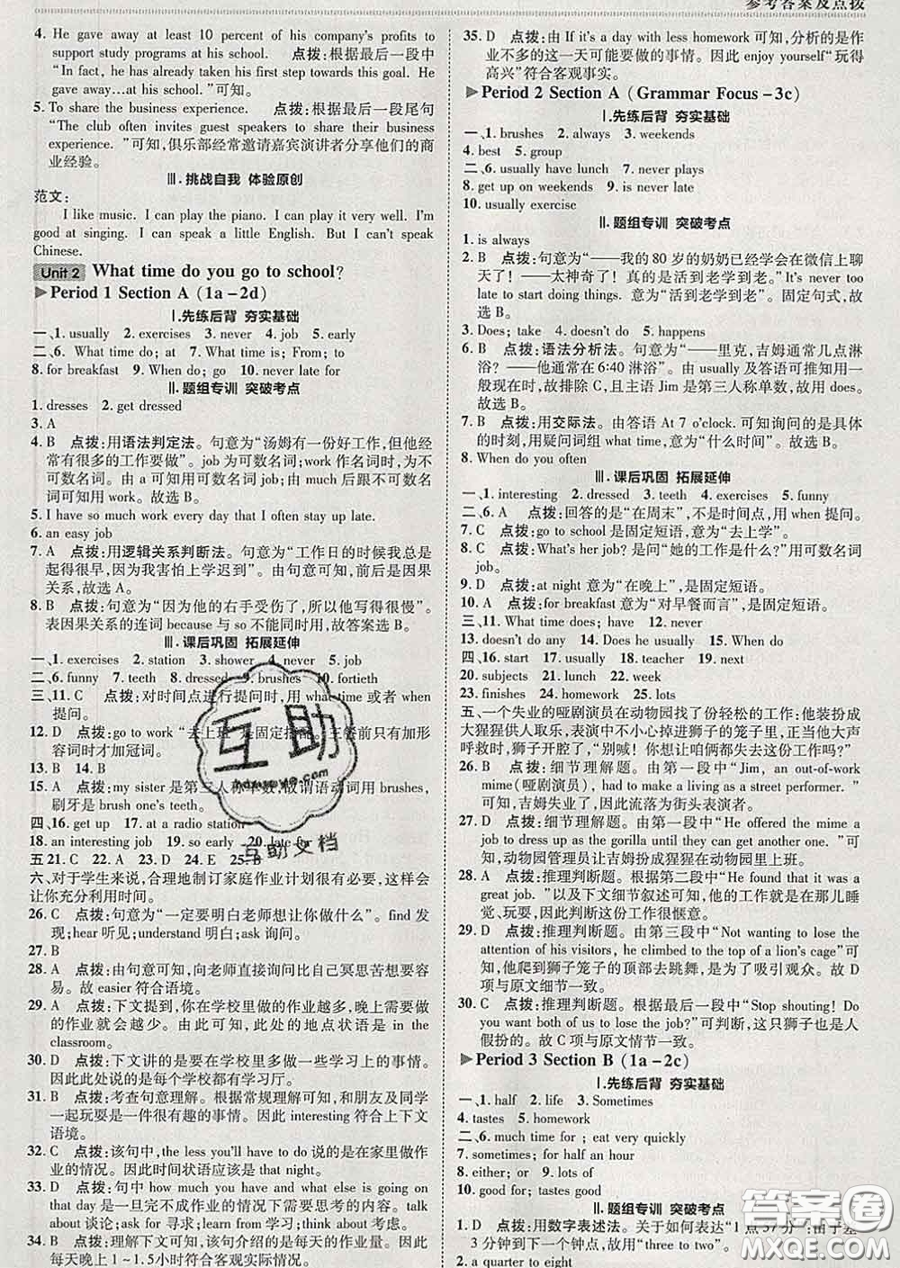 2020春綜合應(yīng)用創(chuàng)新題典中點(diǎn)七年級(jí)英語下冊(cè)人教版答案