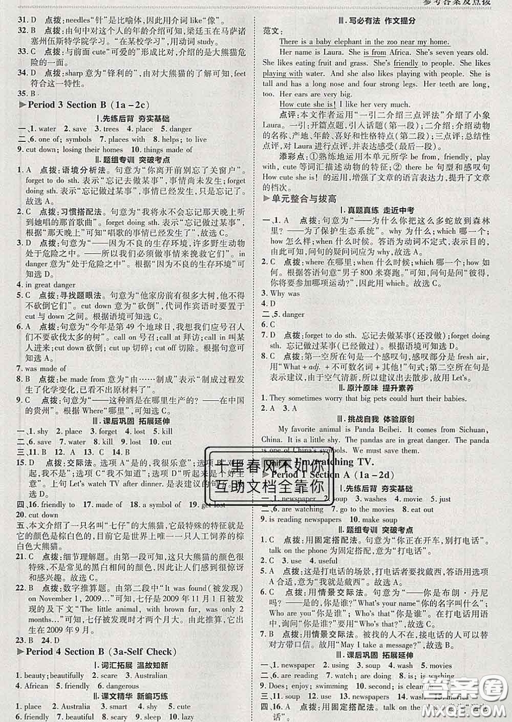 2020春綜合應(yīng)用創(chuàng)新題典中點(diǎn)七年級(jí)英語下冊(cè)人教版答案