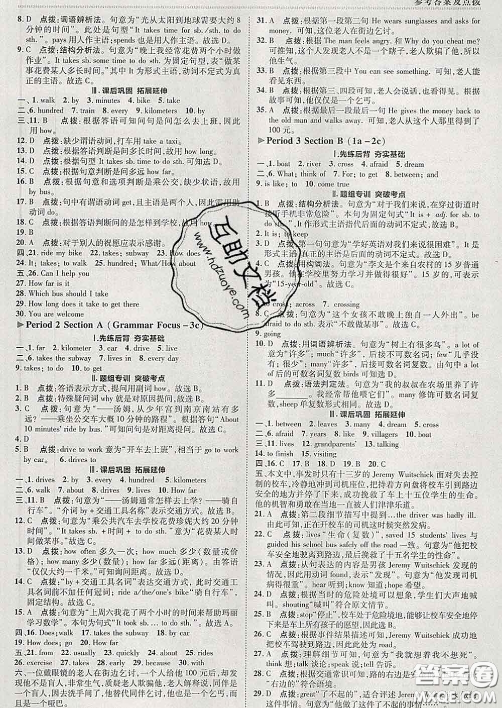 2020春綜合應(yīng)用創(chuàng)新題典中點(diǎn)七年級(jí)英語下冊(cè)人教版答案