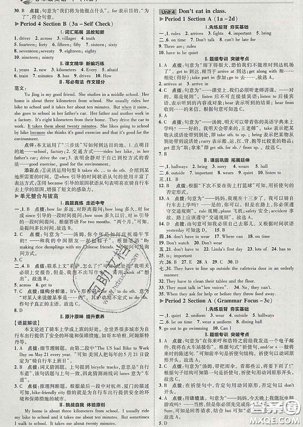 2020春綜合應(yīng)用創(chuàng)新題典中點(diǎn)七年級(jí)英語下冊(cè)人教版答案