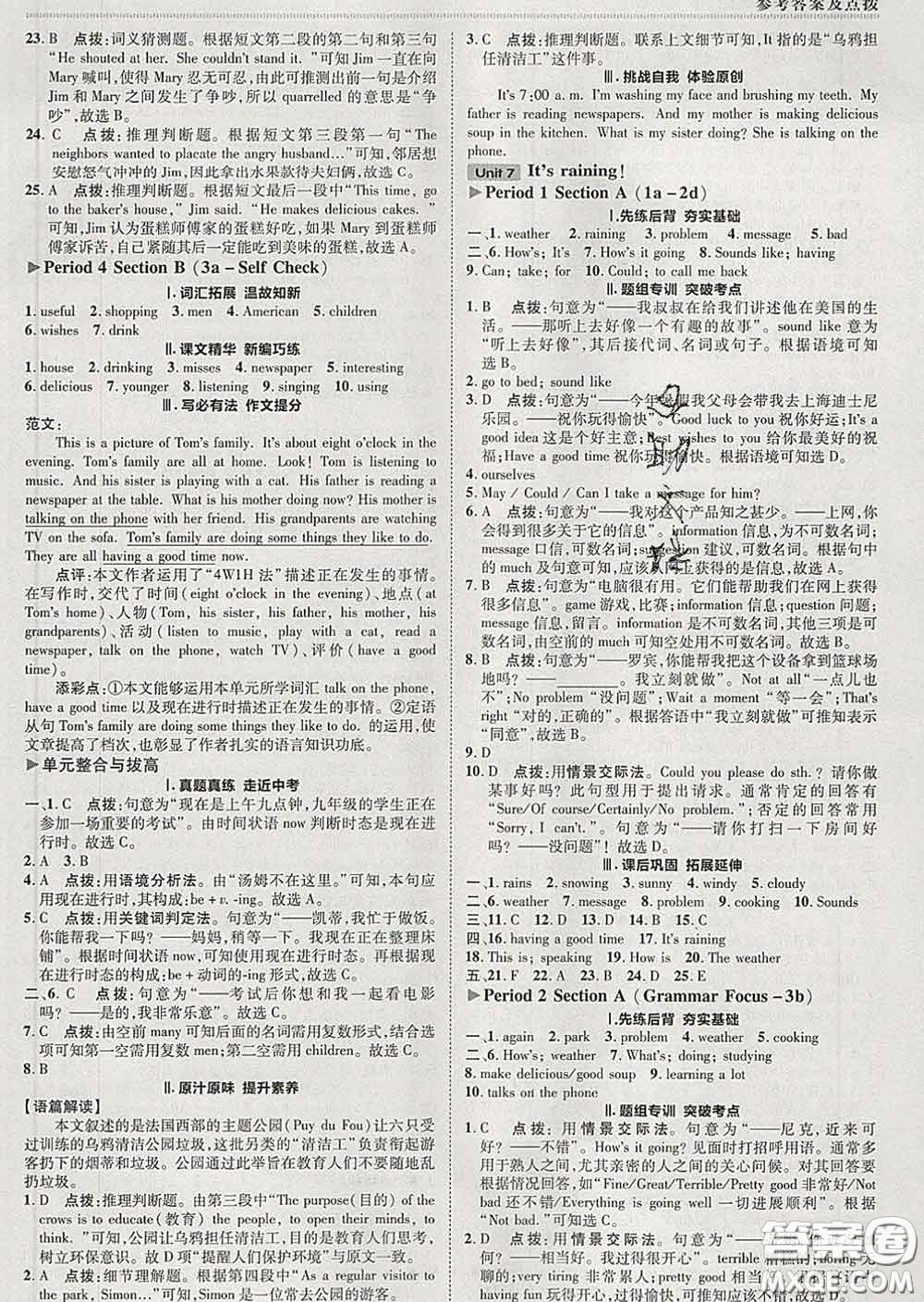 2020春綜合應(yīng)用創(chuàng)新題典中點(diǎn)七年級(jí)英語下冊(cè)人教版答案