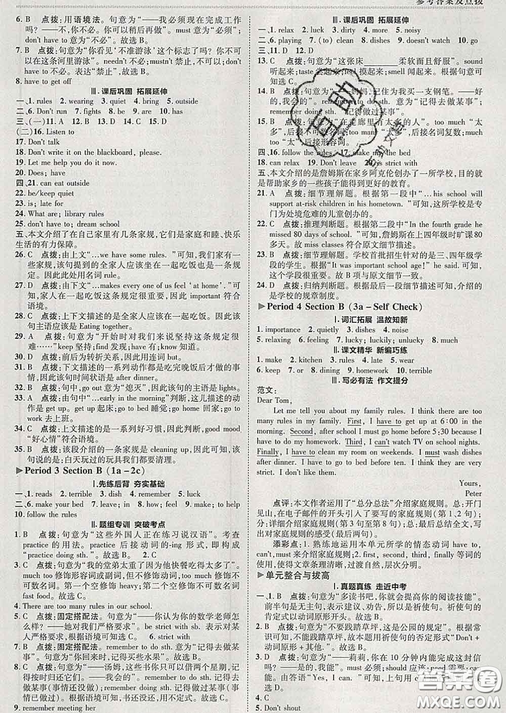 2020春綜合應(yīng)用創(chuàng)新題典中點(diǎn)七年級(jí)英語下冊(cè)人教版答案