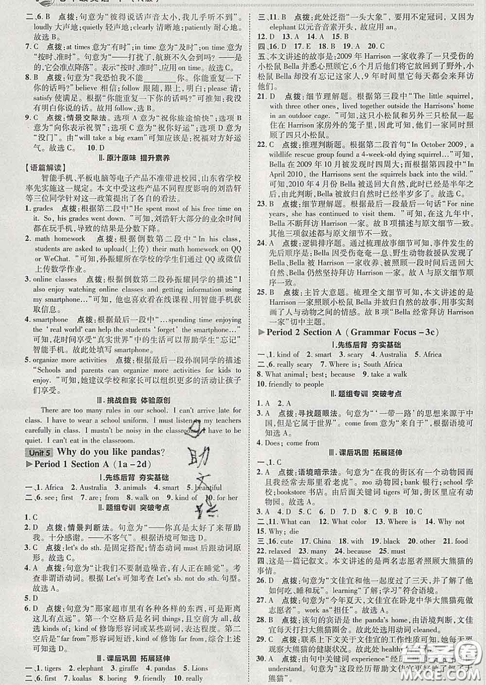 2020春綜合應(yīng)用創(chuàng)新題典中點(diǎn)七年級(jí)英語下冊(cè)人教版答案