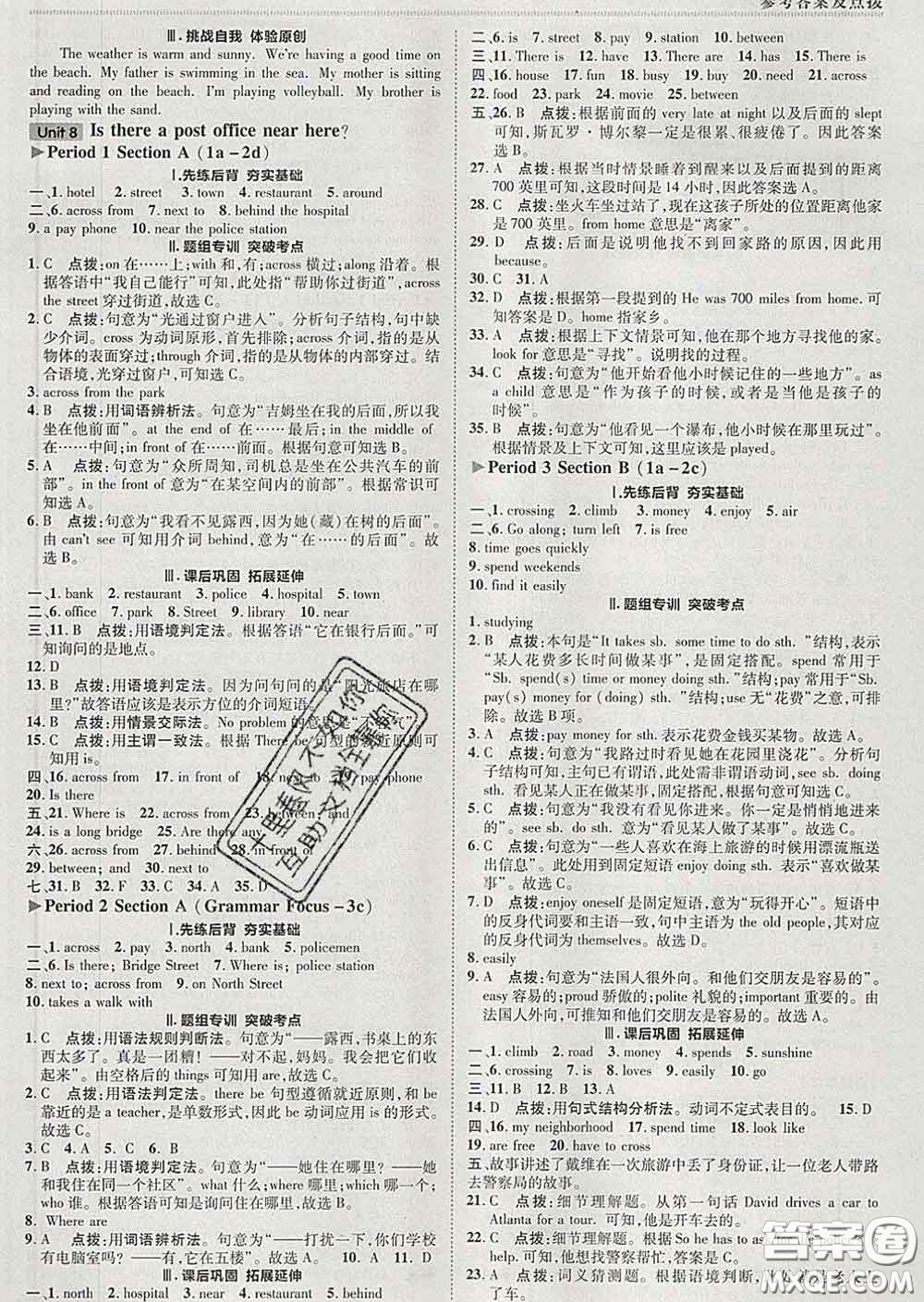 2020春綜合應(yīng)用創(chuàng)新題典中點(diǎn)七年級(jí)英語下冊(cè)人教版答案