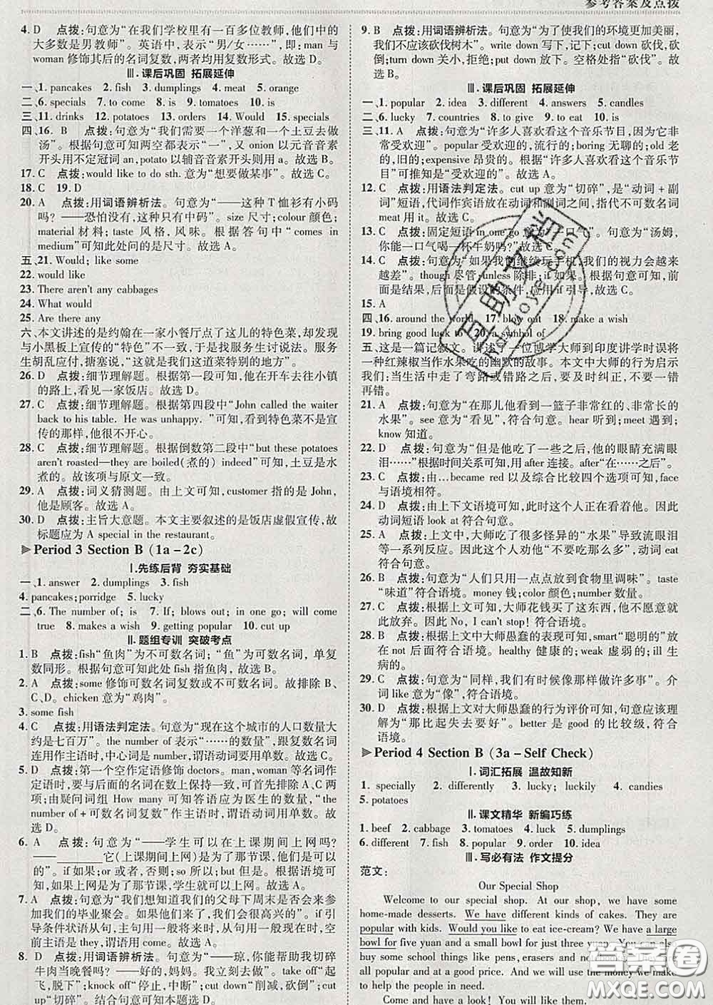 2020春綜合應(yīng)用創(chuàng)新題典中點(diǎn)七年級(jí)英語下冊(cè)人教版答案