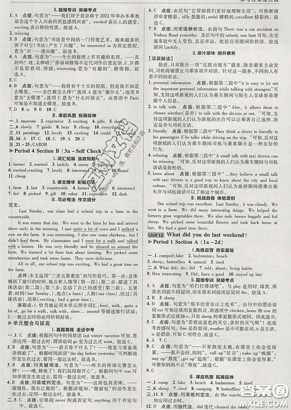 2020春綜合應(yīng)用創(chuàng)新題典中點(diǎn)七年級(jí)英語下冊(cè)人教版答案