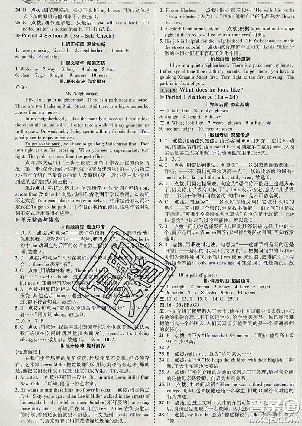 2020春綜合應(yīng)用創(chuàng)新題典中點(diǎn)七年級(jí)英語下冊(cè)人教版答案