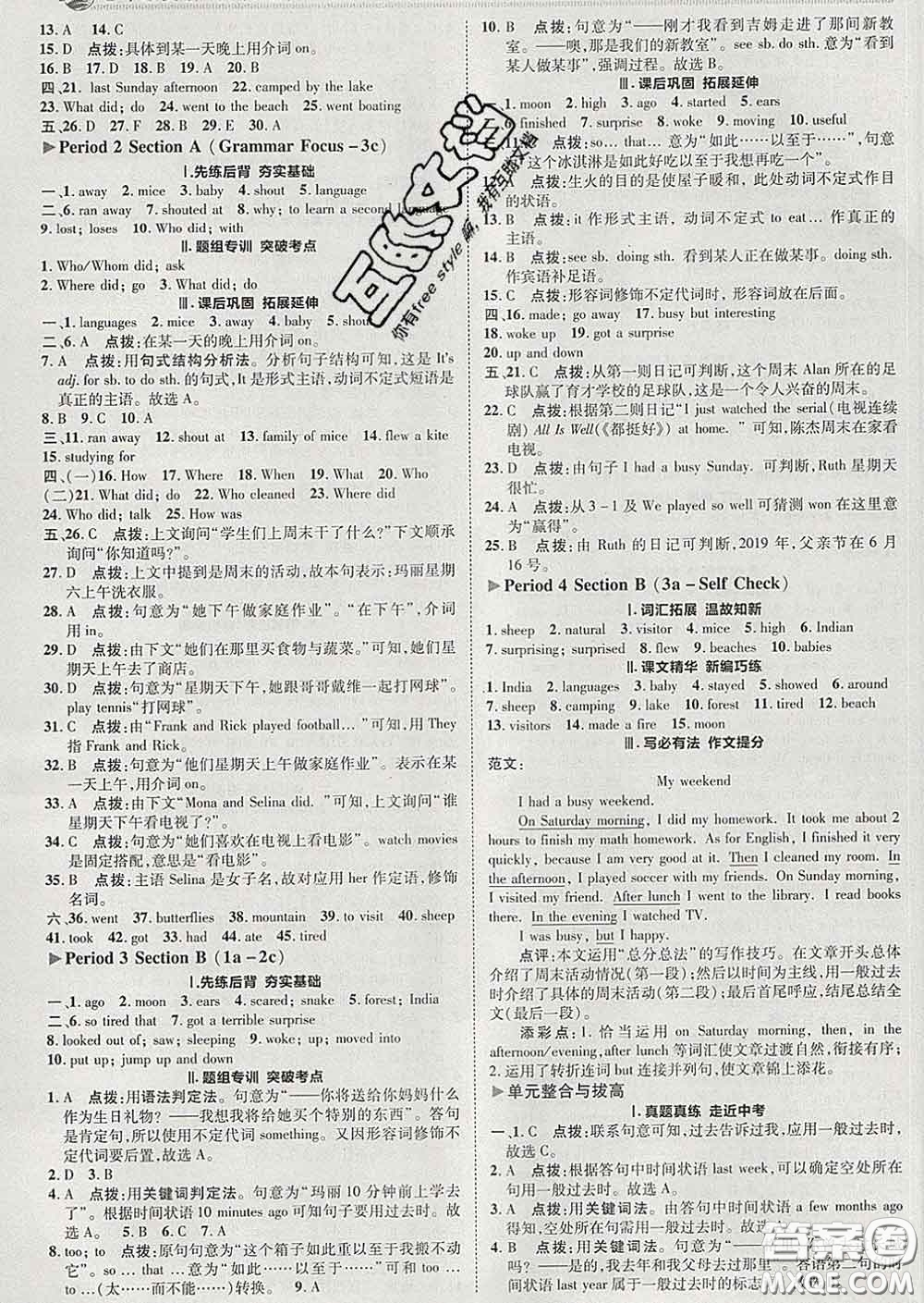 2020春綜合應(yīng)用創(chuàng)新題典中點(diǎn)七年級(jí)英語下冊(cè)人教版答案