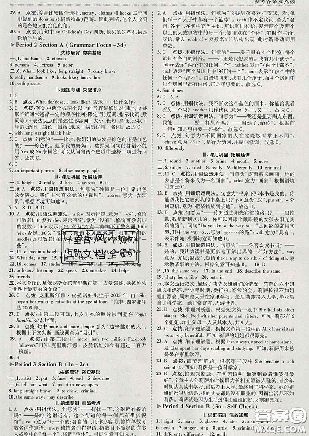 2020春綜合應(yīng)用創(chuàng)新題典中點(diǎn)七年級(jí)英語下冊(cè)人教版答案