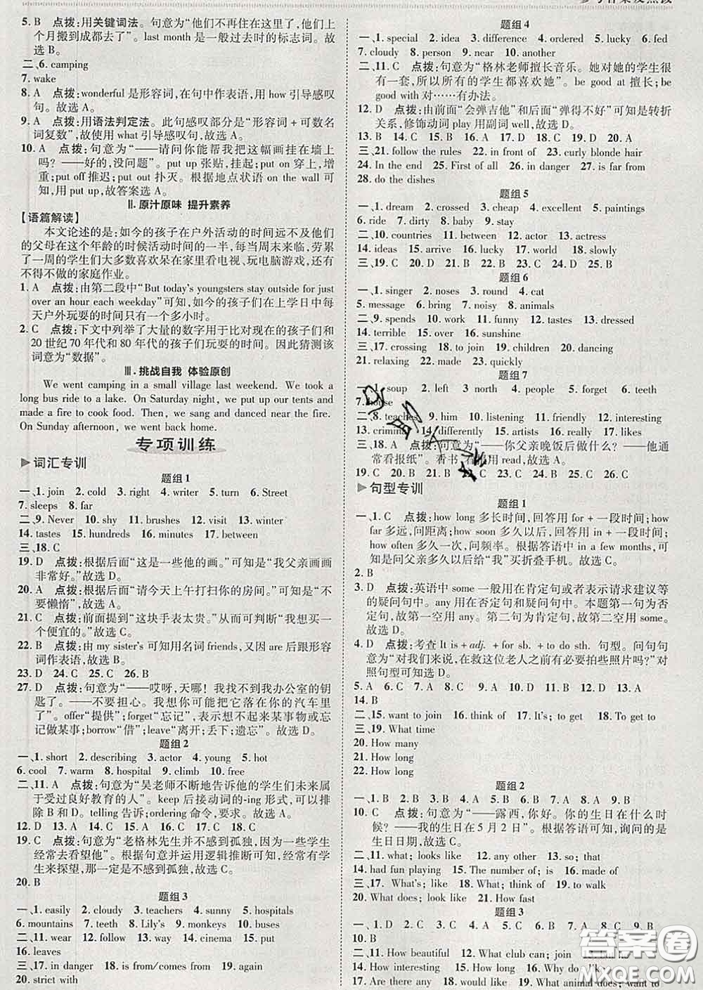 2020春綜合應(yīng)用創(chuàng)新題典中點(diǎn)七年級(jí)英語下冊(cè)人教版答案