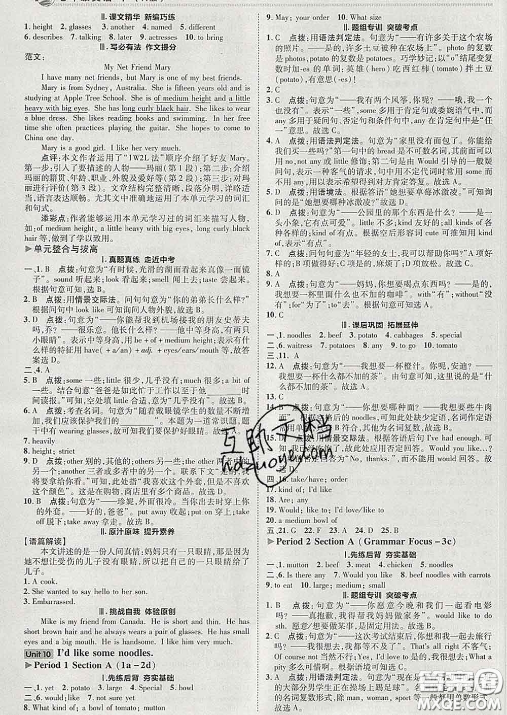 2020春綜合應(yīng)用創(chuàng)新題典中點(diǎn)七年級(jí)英語下冊(cè)人教版答案