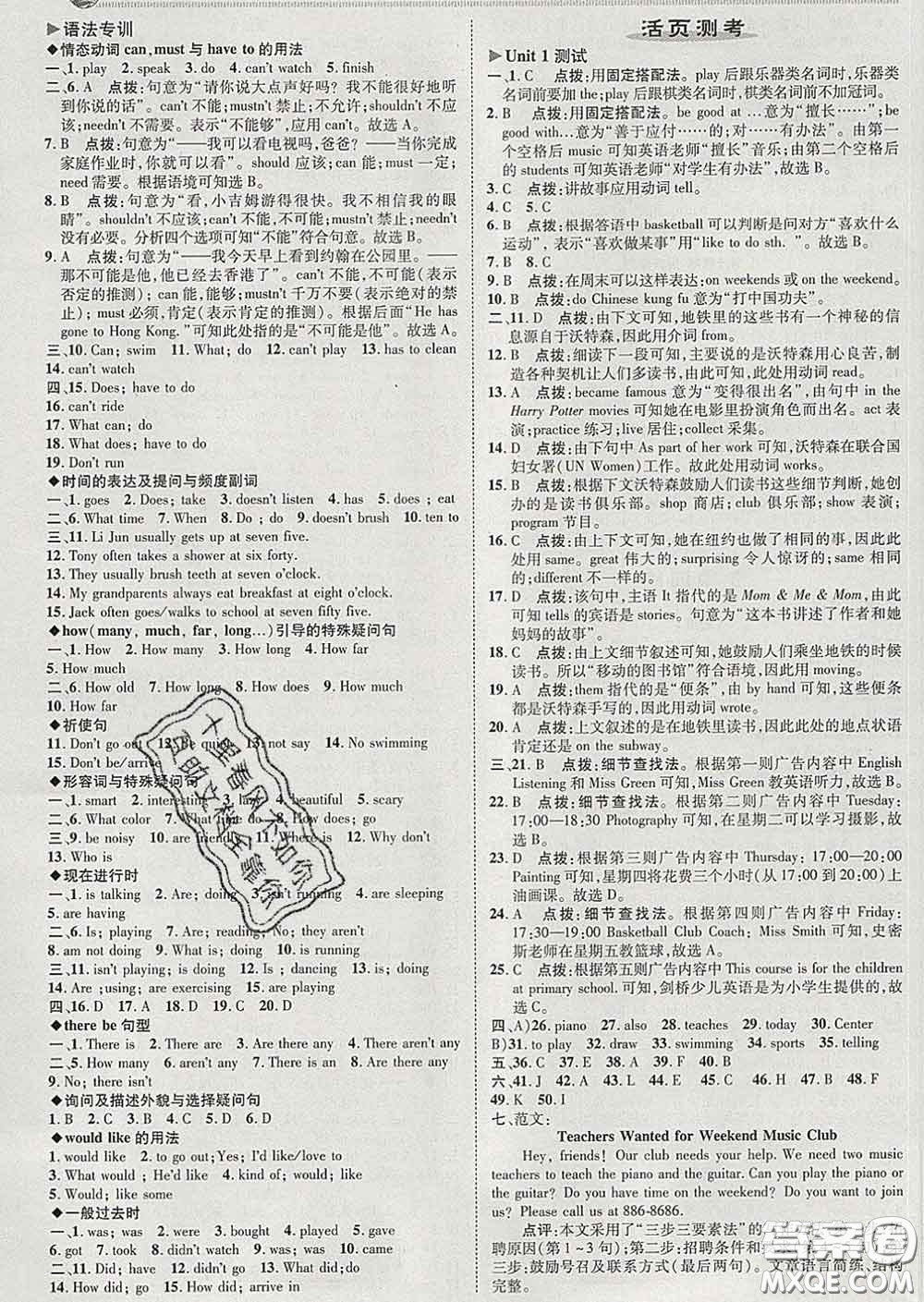 2020春綜合應(yīng)用創(chuàng)新題典中點(diǎn)七年級(jí)英語下冊(cè)人教版答案