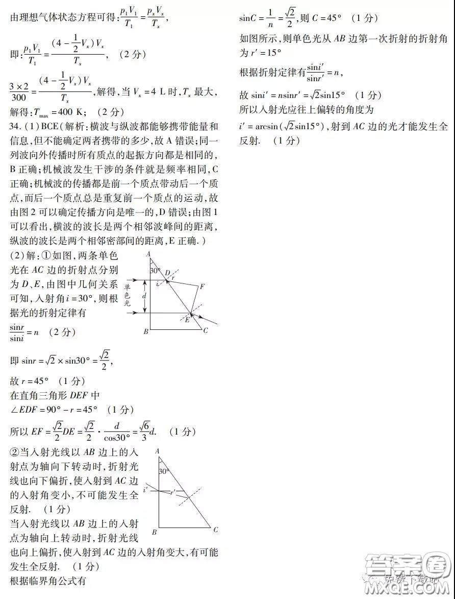 金學(xué)導(dǎo)航2020屆高三模擬卷理科綜合答案