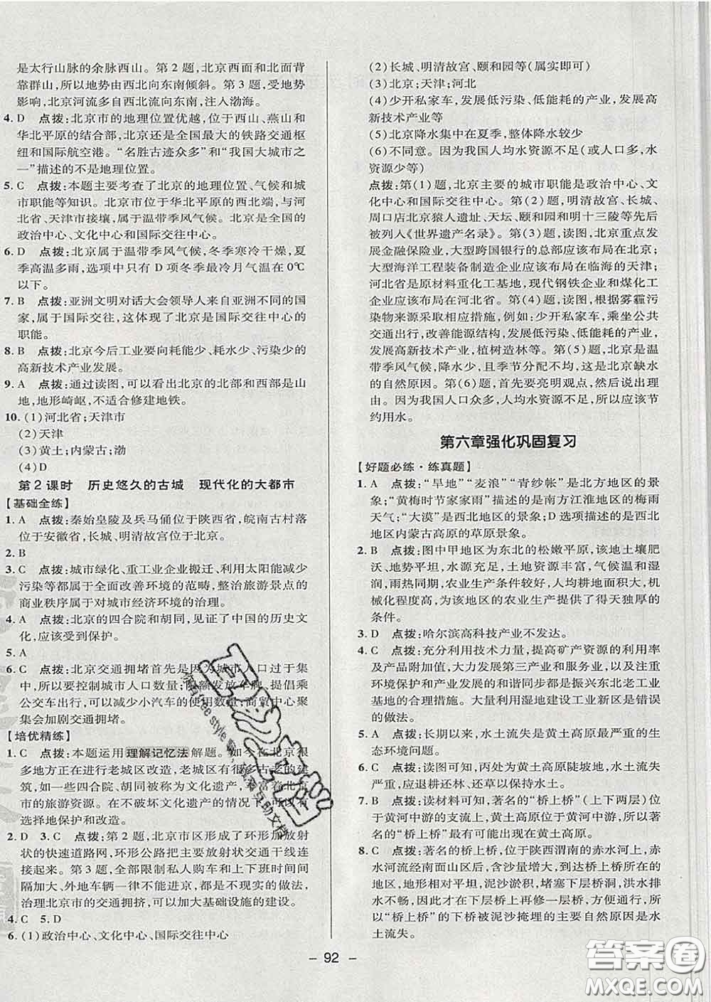 2020春綜合應(yīng)用創(chuàng)新題典中點七年級地理下冊魯教版五四制答案