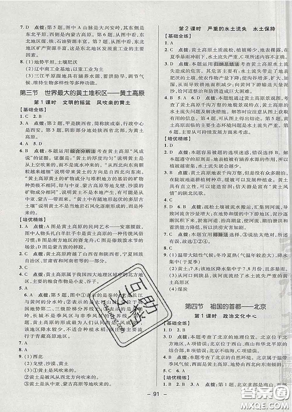 2020春綜合應(yīng)用創(chuàng)新題典中點七年級地理下冊魯教版五四制答案