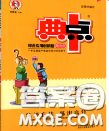 2020春綜合應(yīng)用創(chuàng)新題典中點八年級數(shù)學(xué)下冊人教版答案