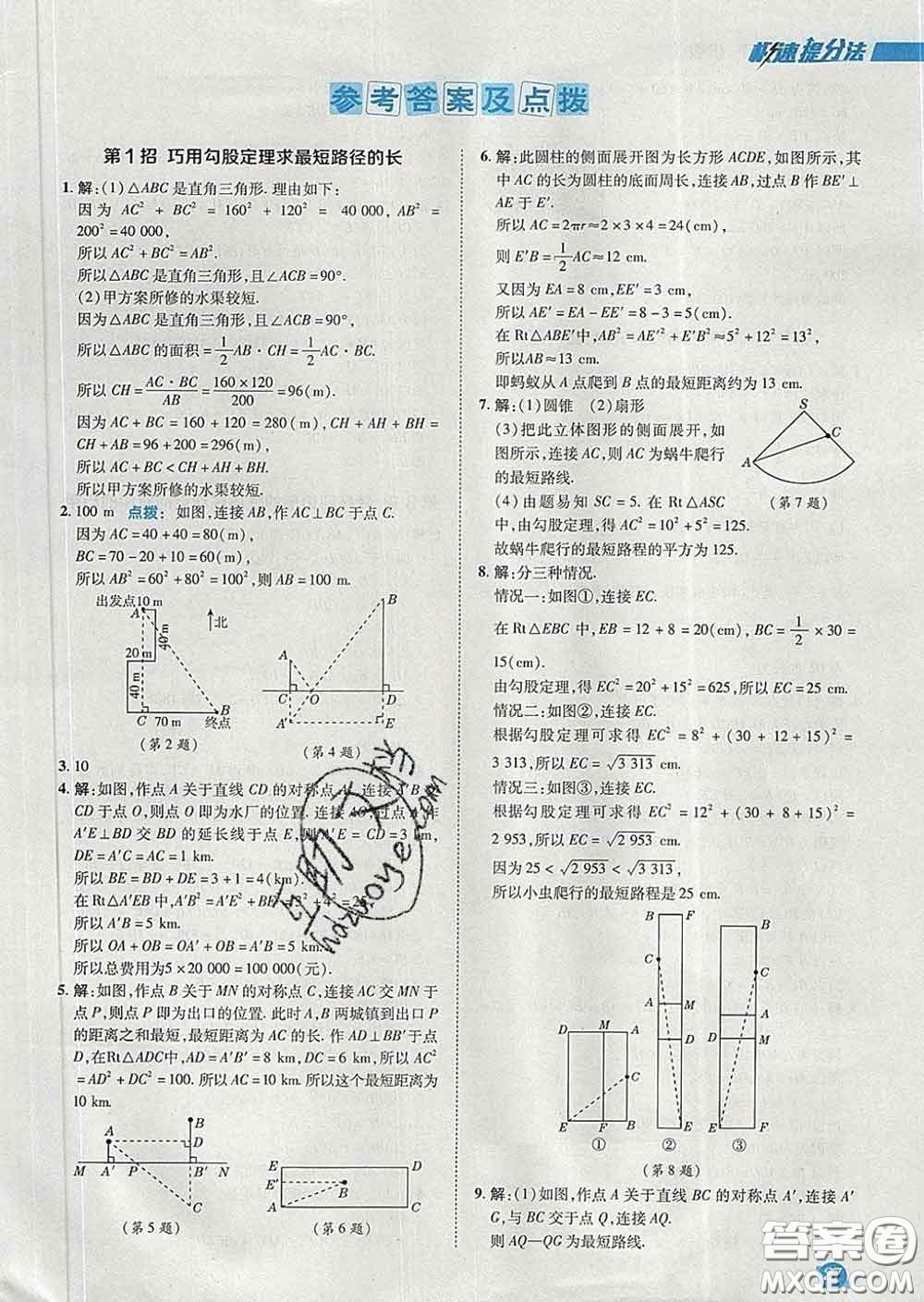 2020春綜合應(yīng)用創(chuàng)新題典中點八年級數(shù)學(xué)下冊人教版答案