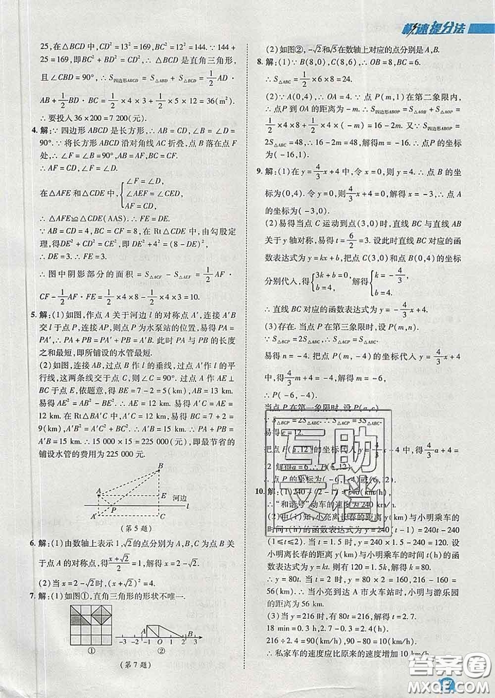 2020春綜合應(yīng)用創(chuàng)新題典中點八年級數(shù)學(xué)下冊人教版答案