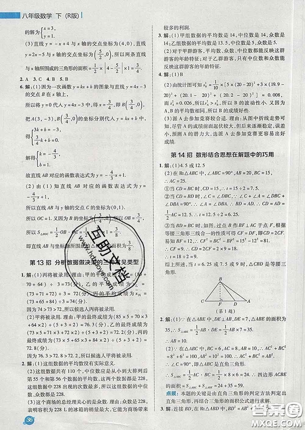 2020春綜合應(yīng)用創(chuàng)新題典中點八年級數(shù)學(xué)下冊人教版答案