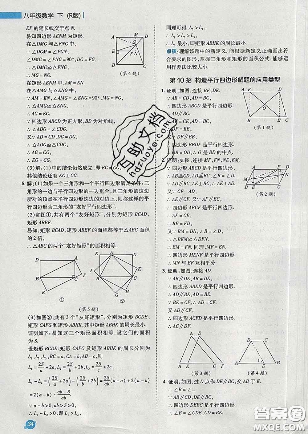 2020春綜合應(yīng)用創(chuàng)新題典中點八年級數(shù)學(xué)下冊人教版答案