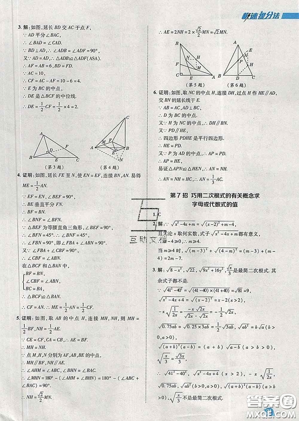 2020春綜合應(yīng)用創(chuàng)新題典中點八年級數(shù)學(xué)下冊人教版答案