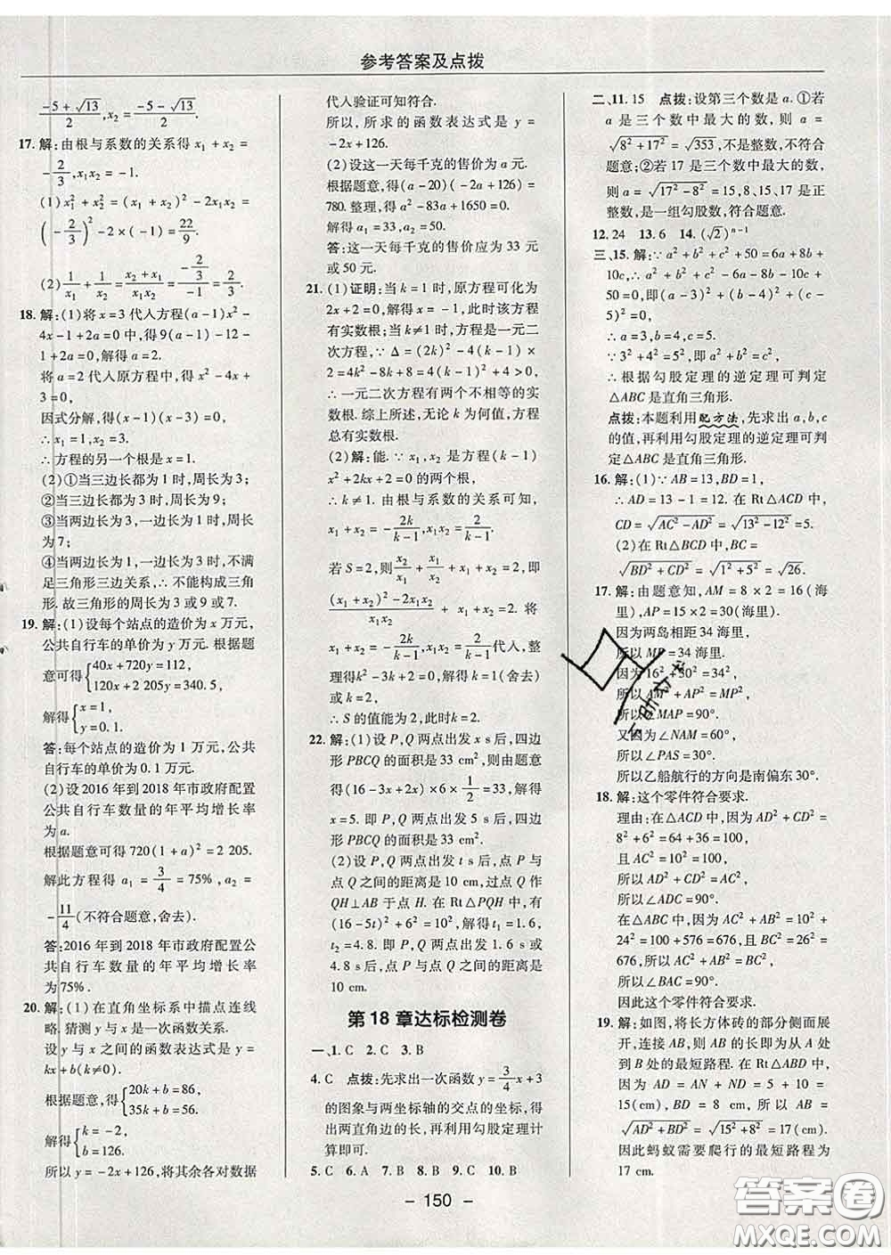 2020春綜合應用創(chuàng)新題典中點八年級數(shù)學下冊滬科版答案