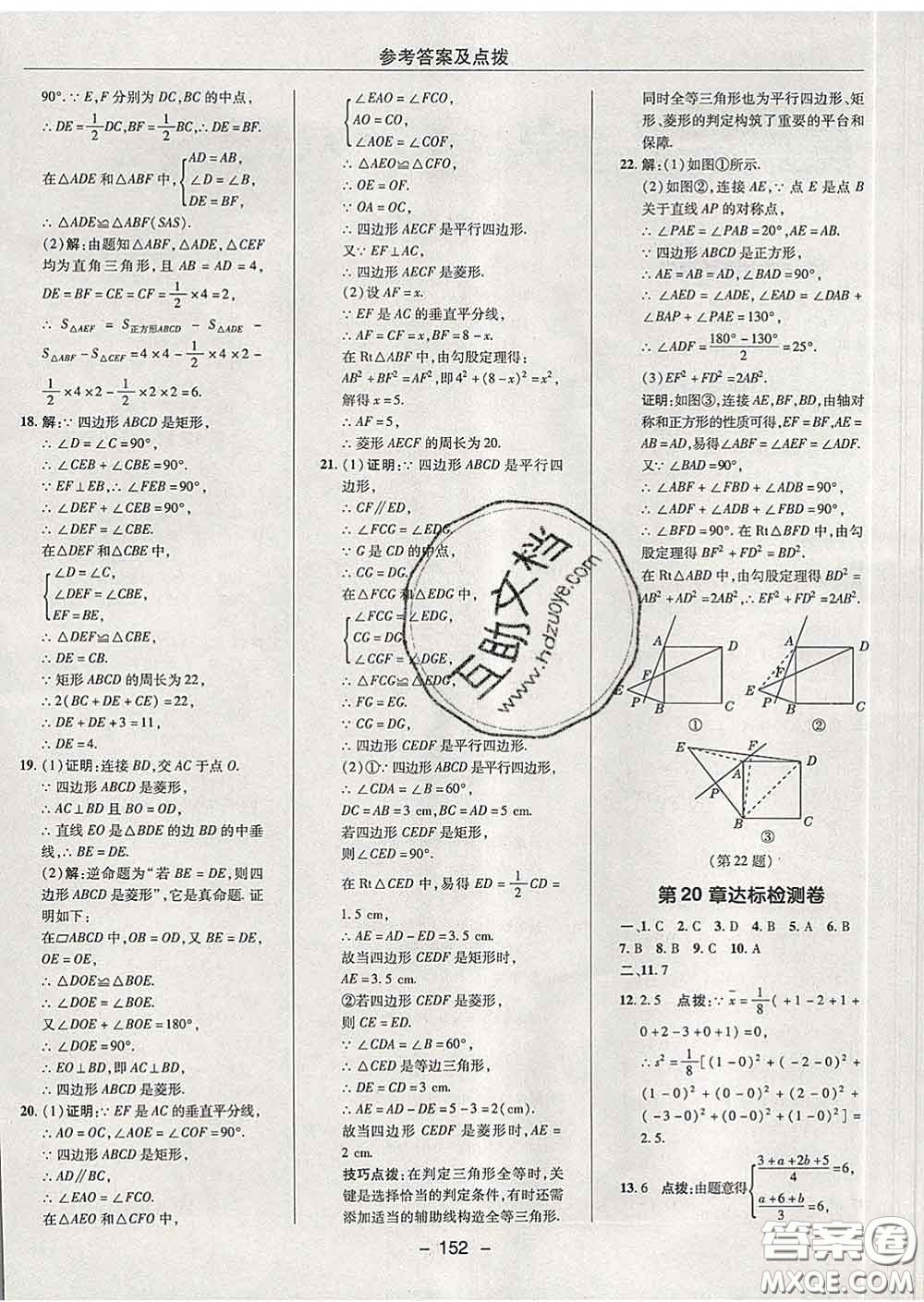 2020春綜合應用創(chuàng)新題典中點八年級數(shù)學下冊滬科版答案