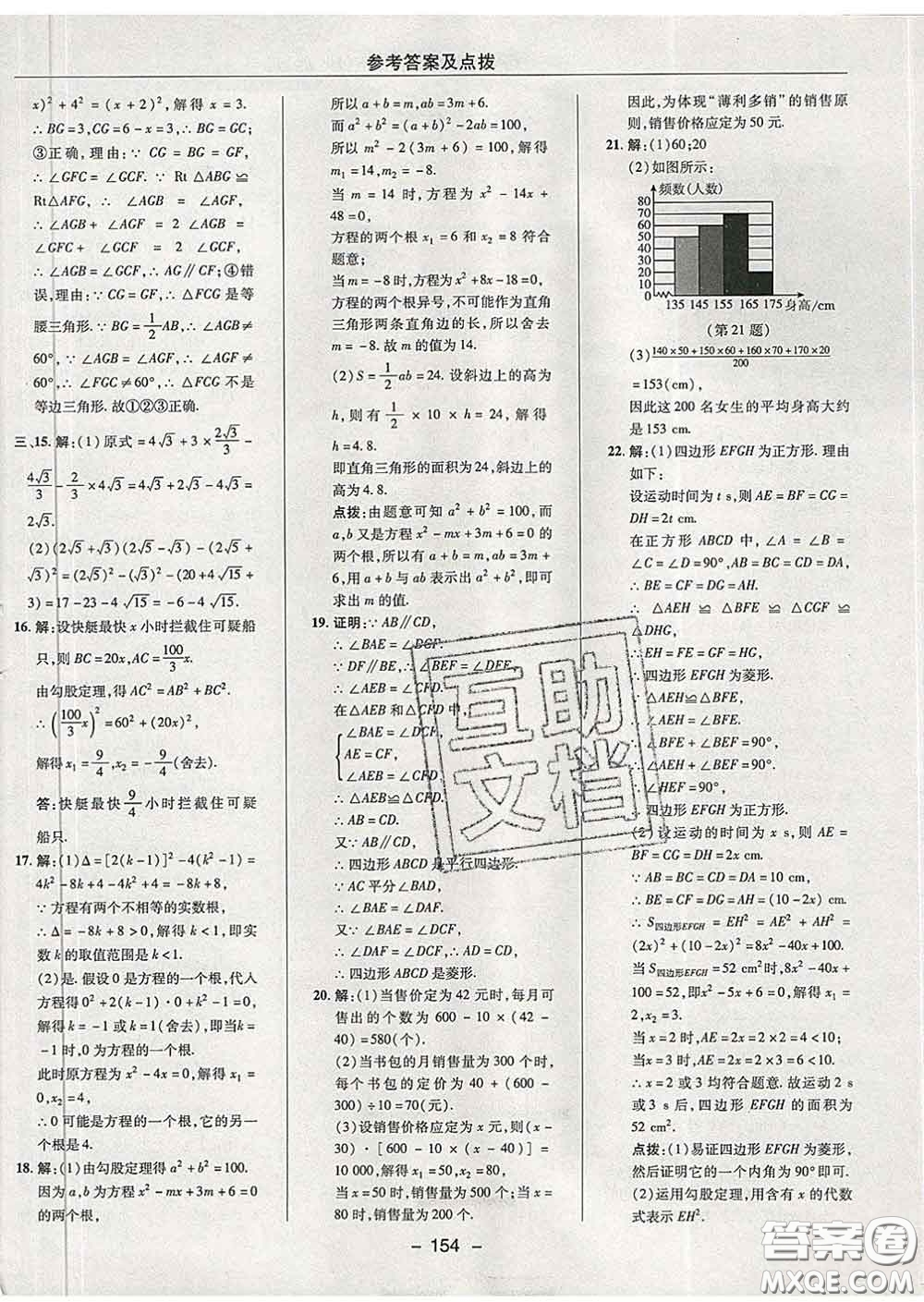 2020春綜合應用創(chuàng)新題典中點八年級數(shù)學下冊滬科版答案