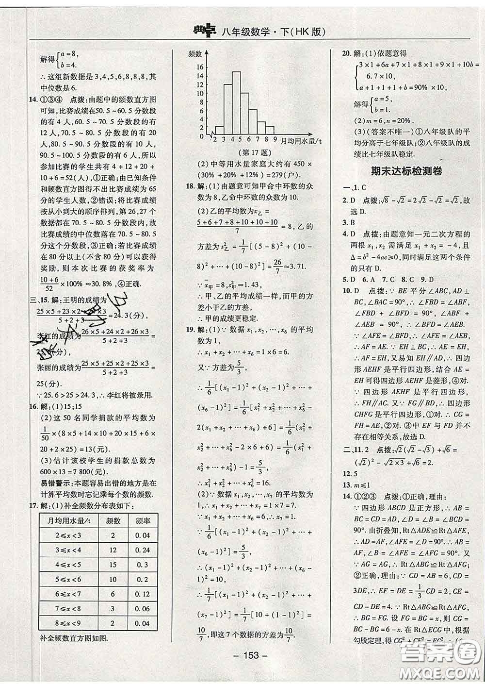 2020春綜合應用創(chuàng)新題典中點八年級數(shù)學下冊滬科版答案