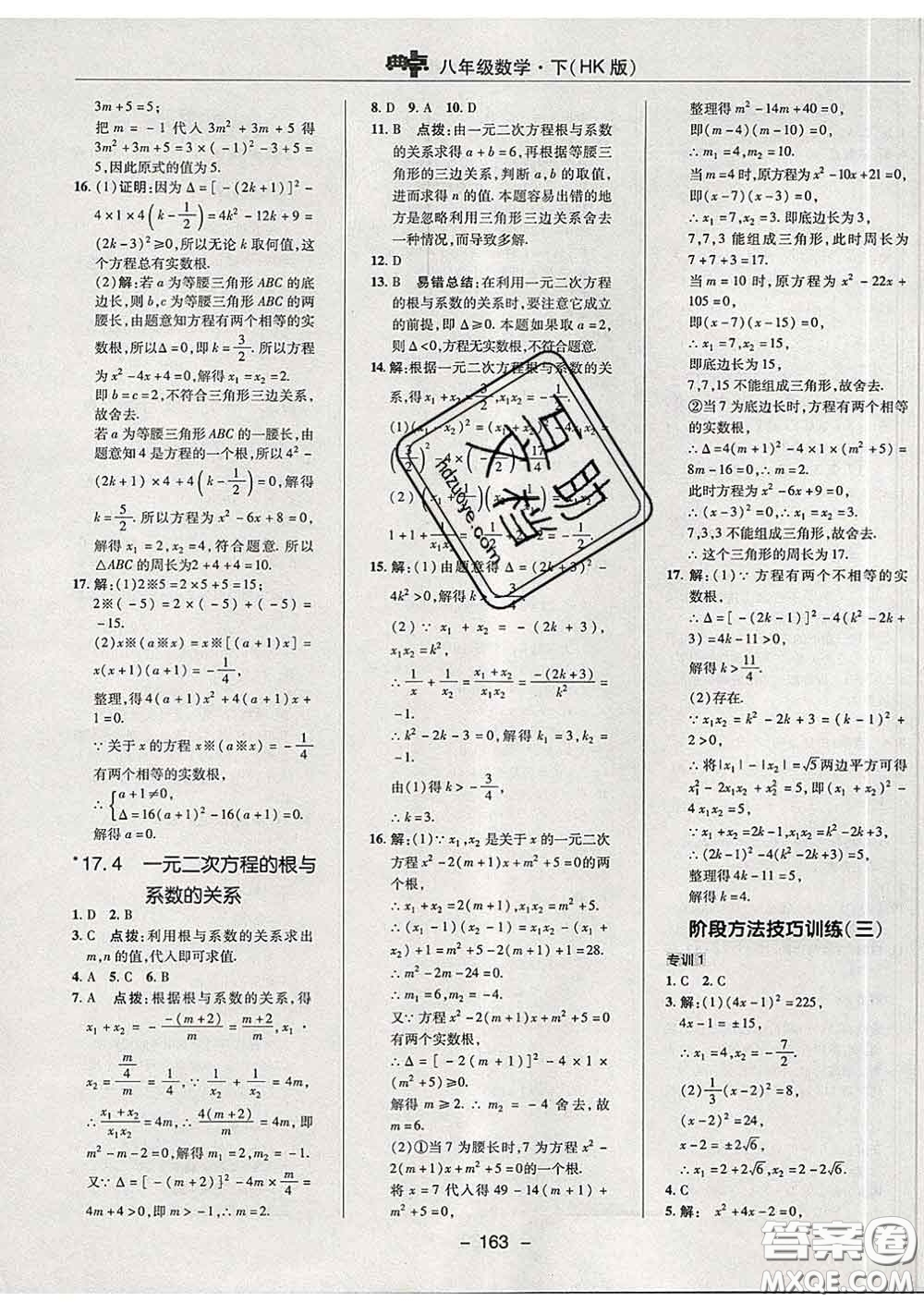 2020春綜合應用創(chuàng)新題典中點八年級數(shù)學下冊滬科版答案