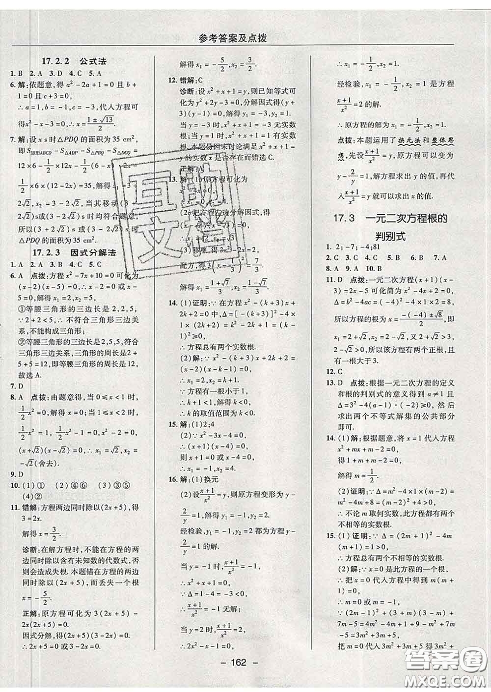 2020春綜合應用創(chuàng)新題典中點八年級數(shù)學下冊滬科版答案