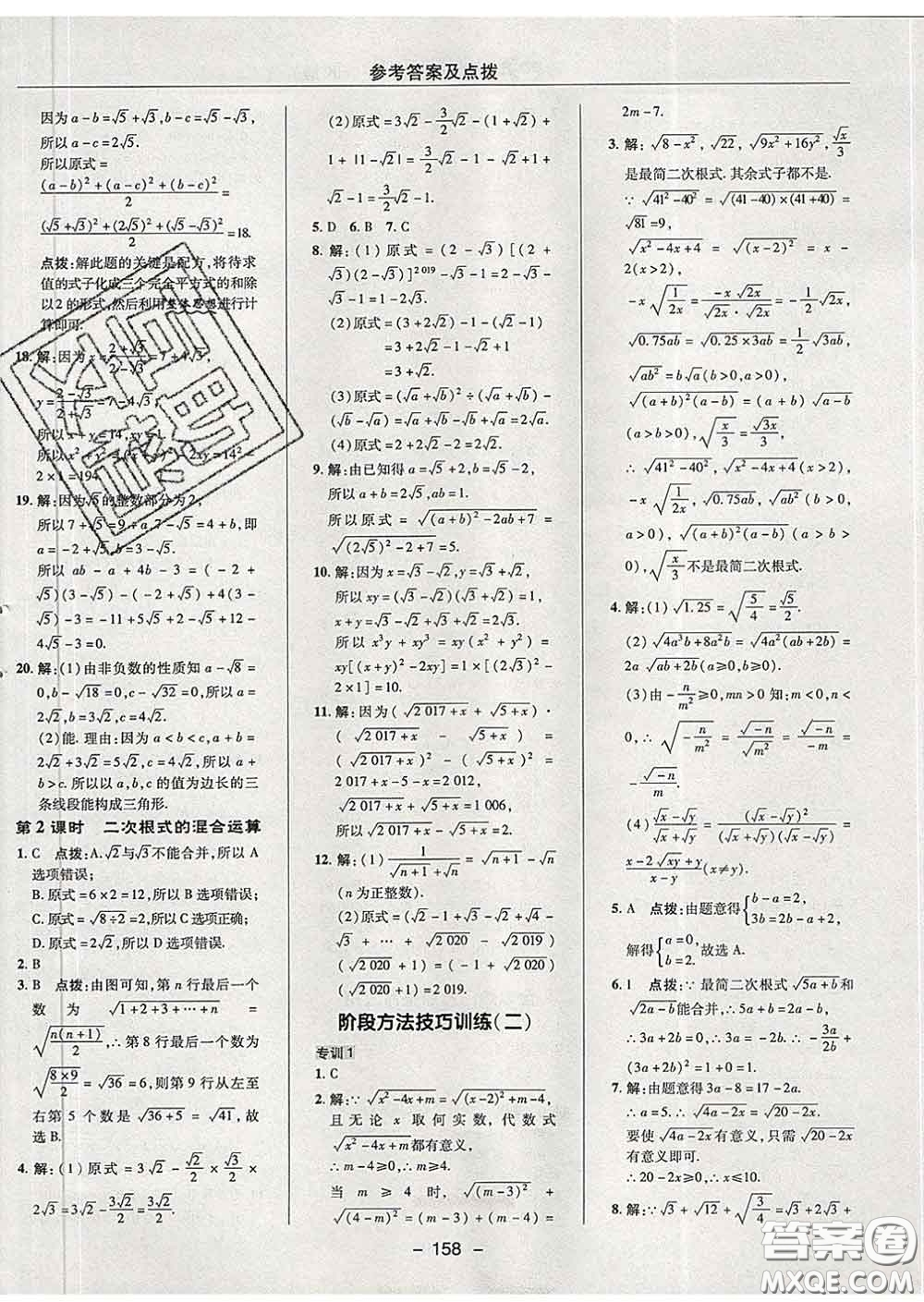 2020春綜合應用創(chuàng)新題典中點八年級數(shù)學下冊滬科版答案