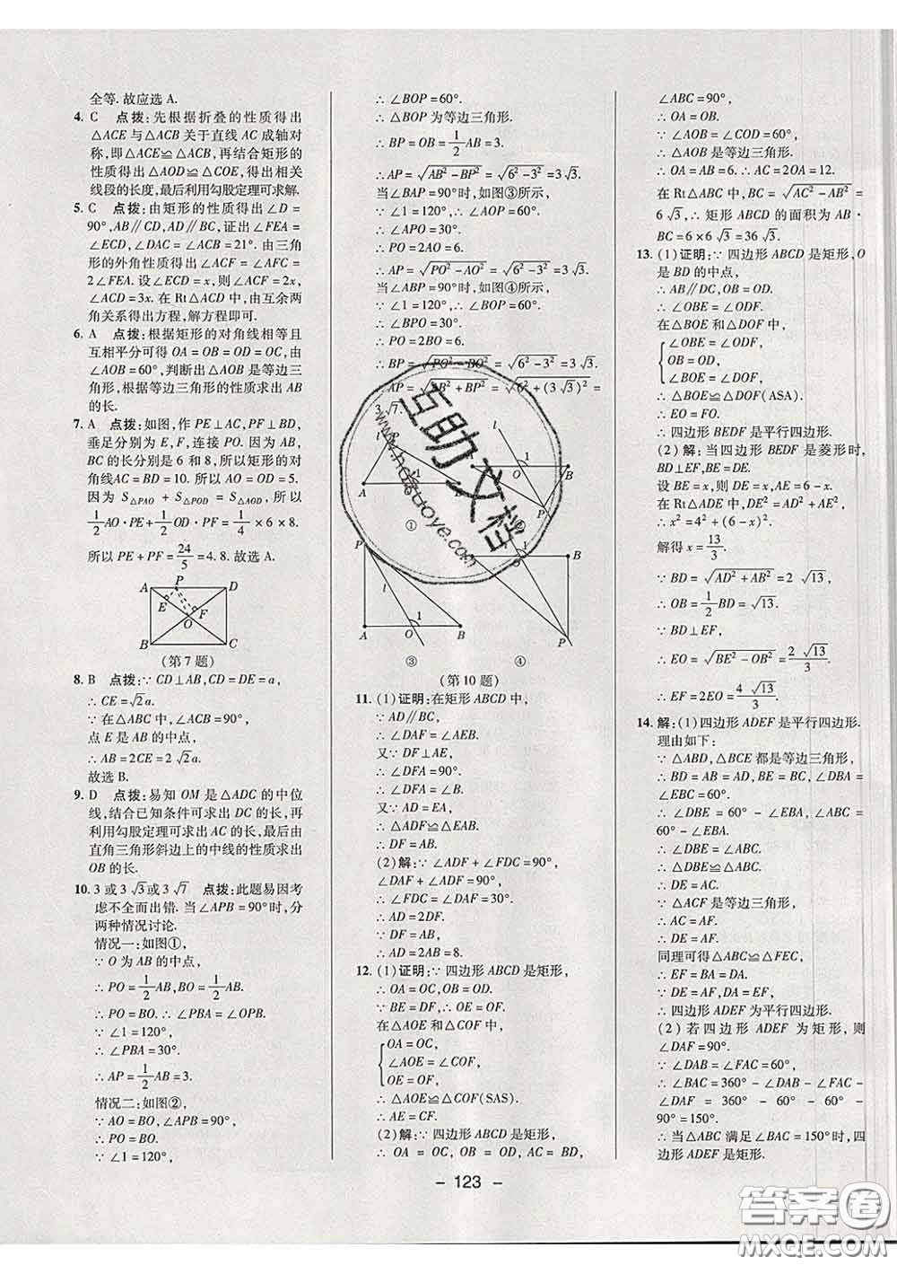 2020春綜合應用創(chuàng)新題典中點八年級數(shù)學下冊魯教版五四制答案