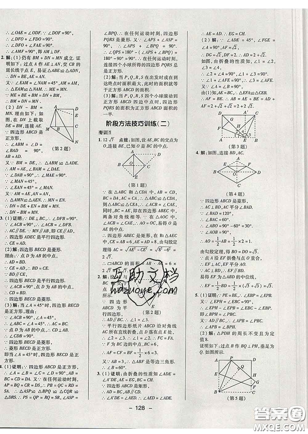 2020春綜合應用創(chuàng)新題典中點八年級數(shù)學下冊魯教版五四制答案