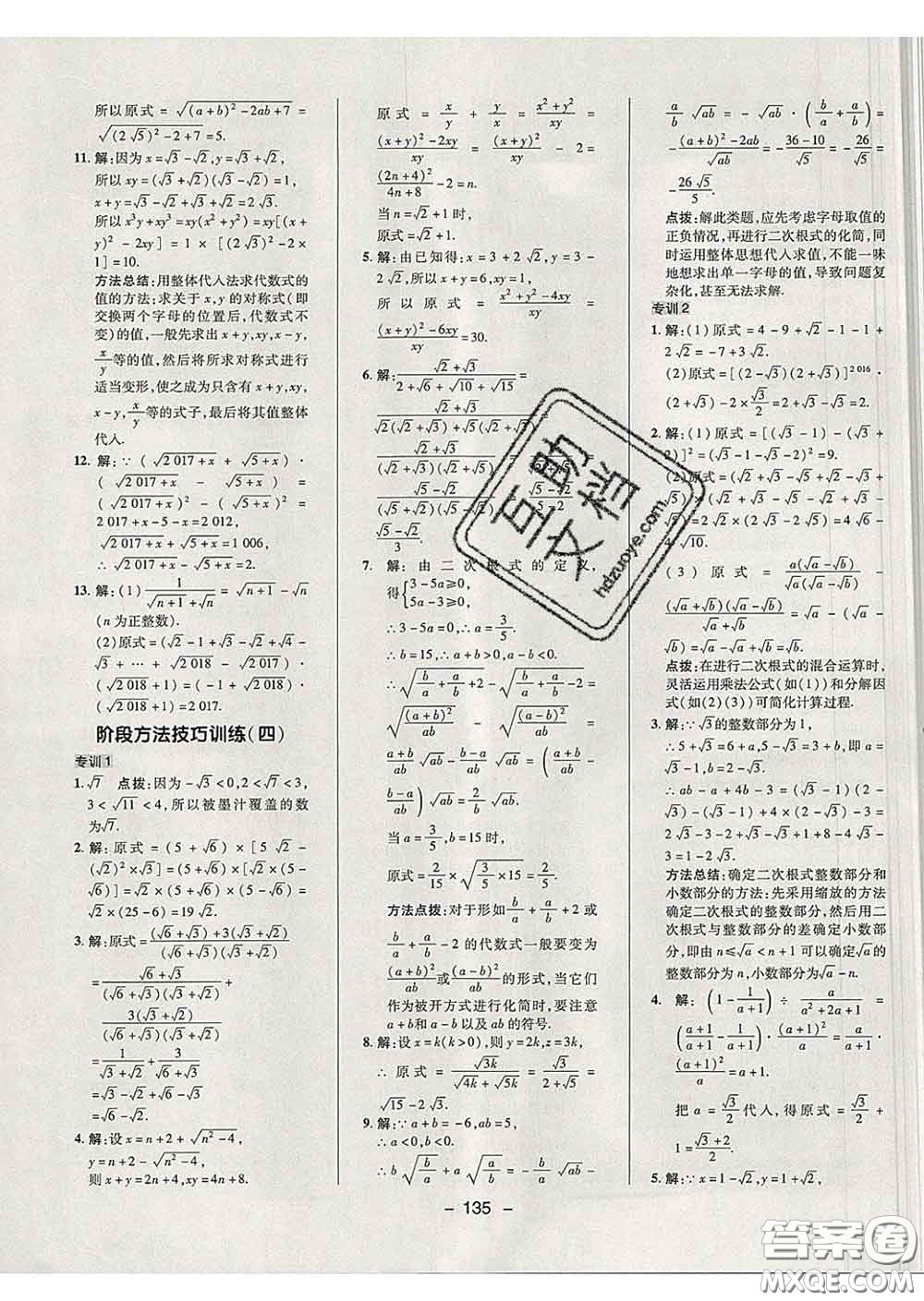 2020春綜合應用創(chuàng)新題典中點八年級數(shù)學下冊魯教版五四制答案