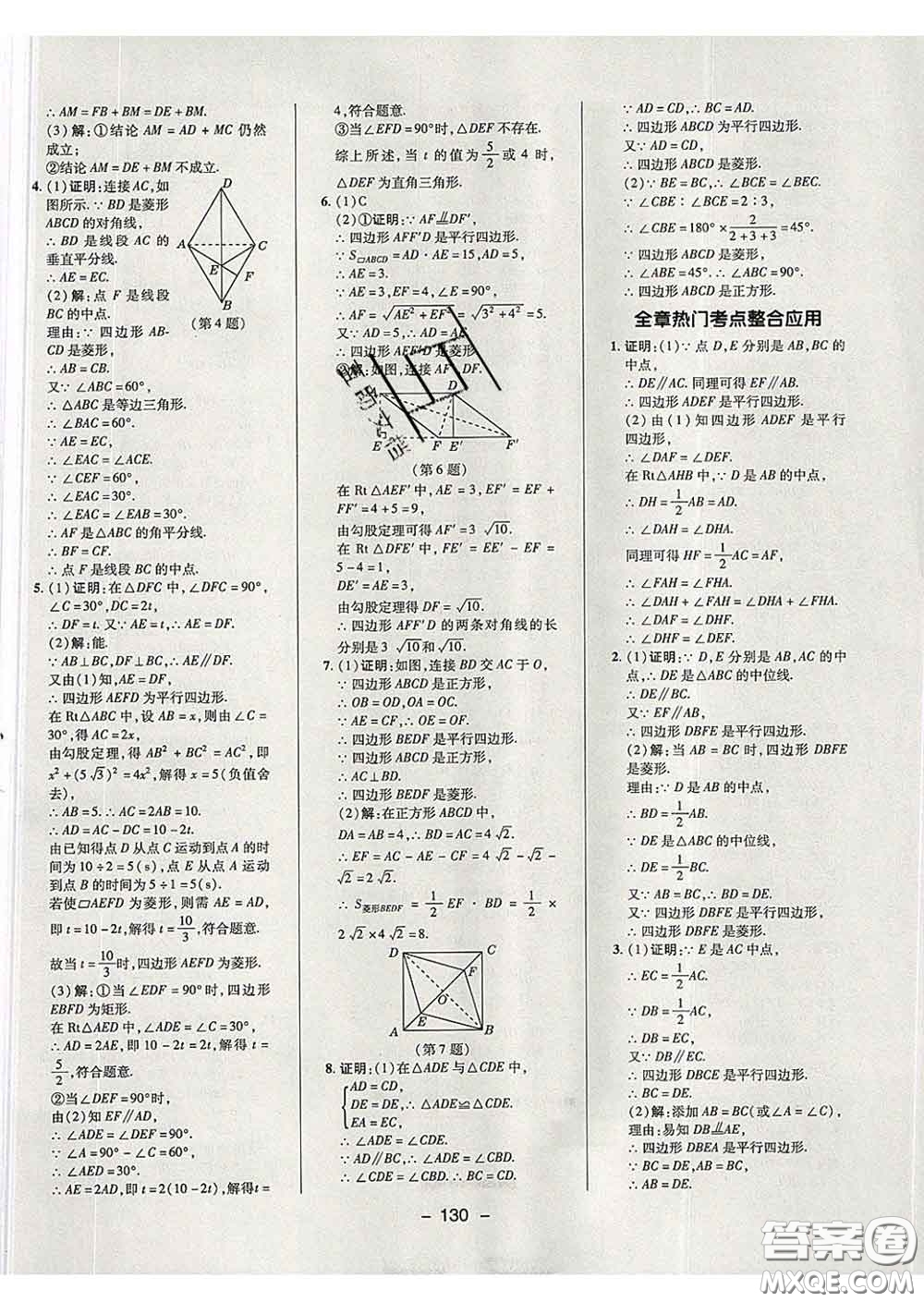 2020春綜合應用創(chuàng)新題典中點八年級數(shù)學下冊魯教版五四制答案