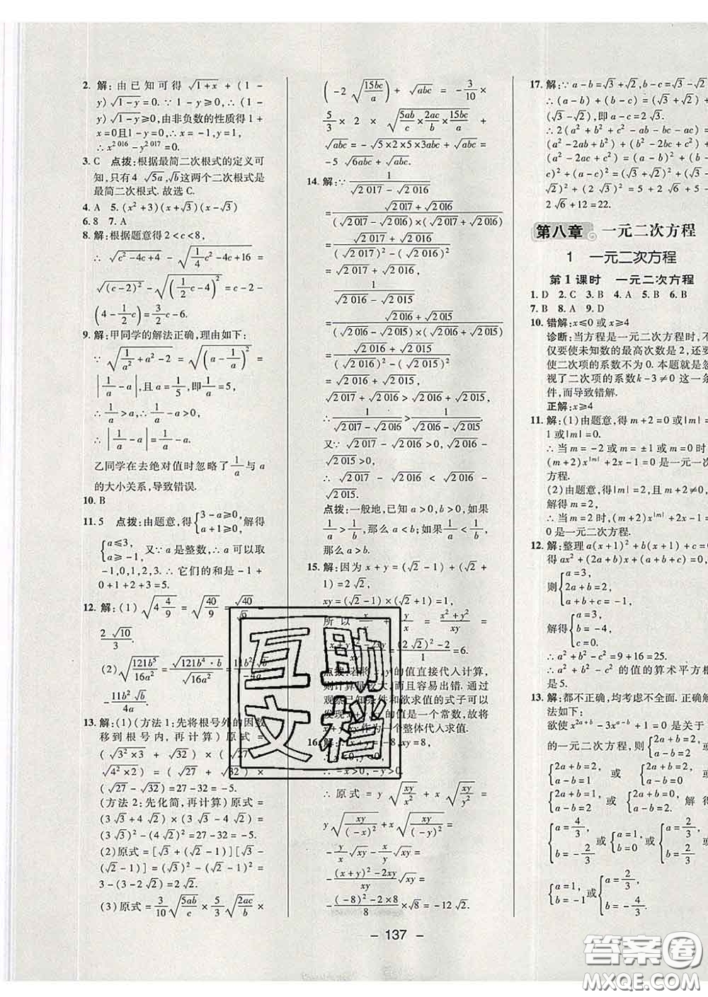 2020春綜合應用創(chuàng)新題典中點八年級數(shù)學下冊魯教版五四制答案