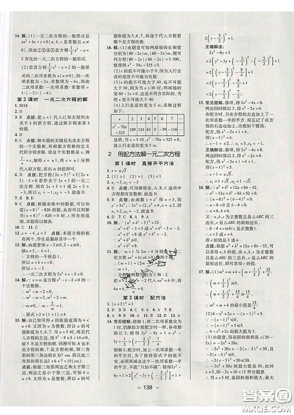 2020春綜合應用創(chuàng)新題典中點八年級數(shù)學下冊魯教版五四制答案