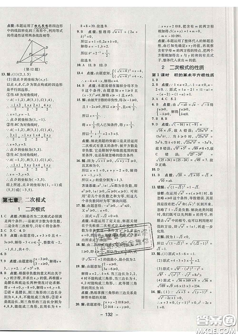 2020春綜合應用創(chuàng)新題典中點八年級數(shù)學下冊魯教版五四制答案