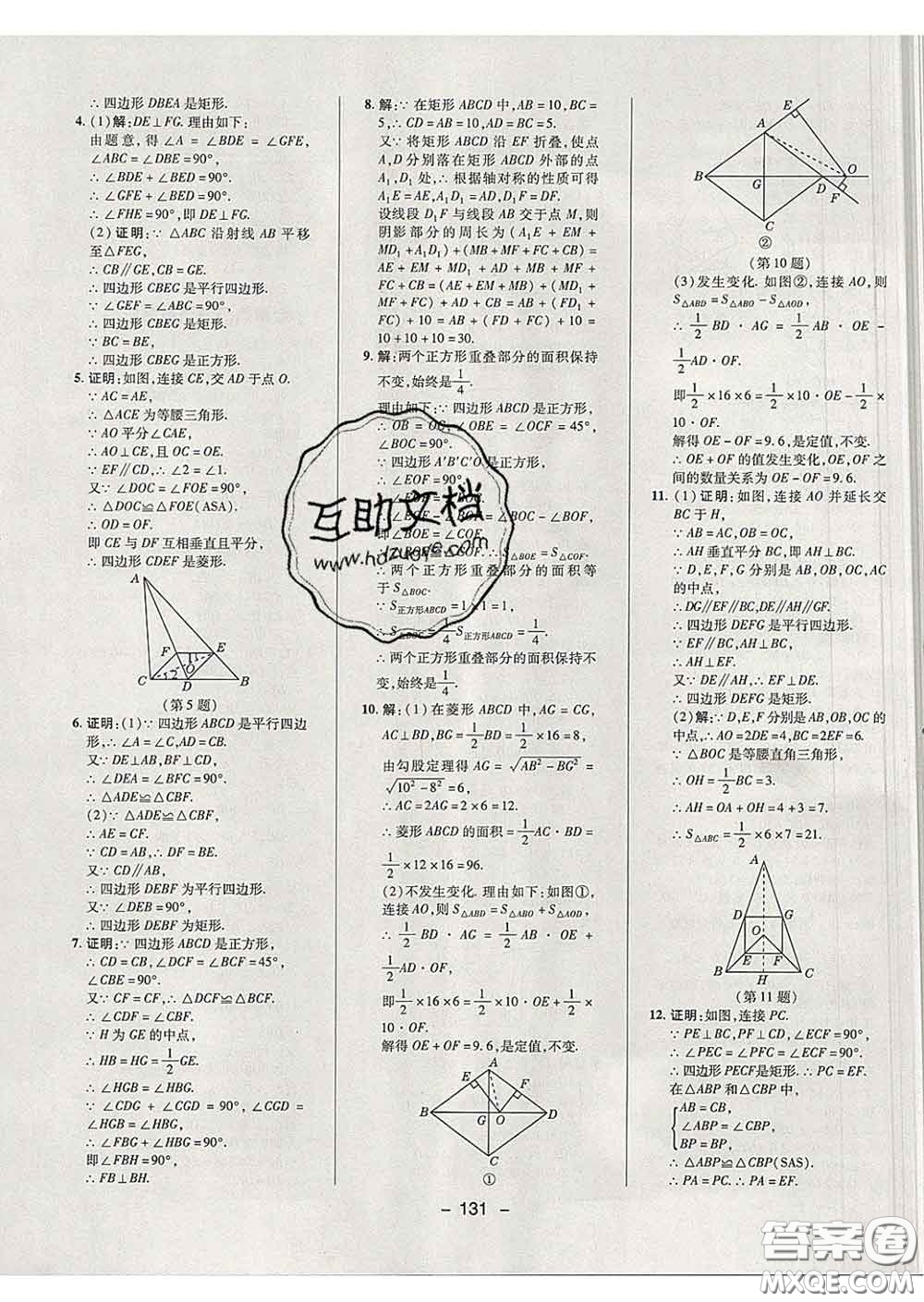 2020春綜合應用創(chuàng)新題典中點八年級數(shù)學下冊魯教版五四制答案