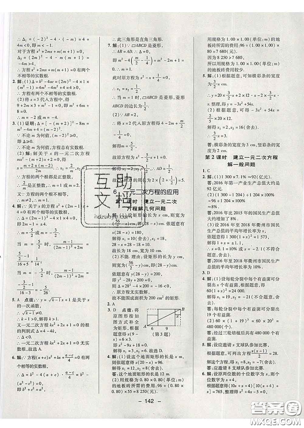 2020春綜合應用創(chuàng)新題典中點八年級數(shù)學下冊魯教版五四制答案