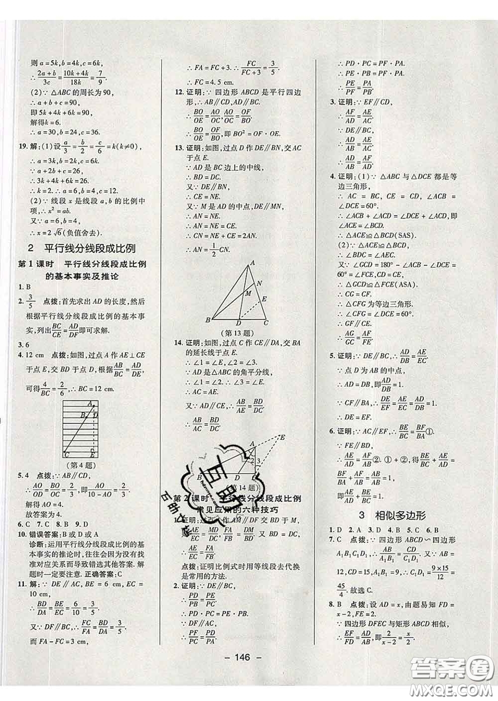 2020春綜合應用創(chuàng)新題典中點八年級數(shù)學下冊魯教版五四制答案