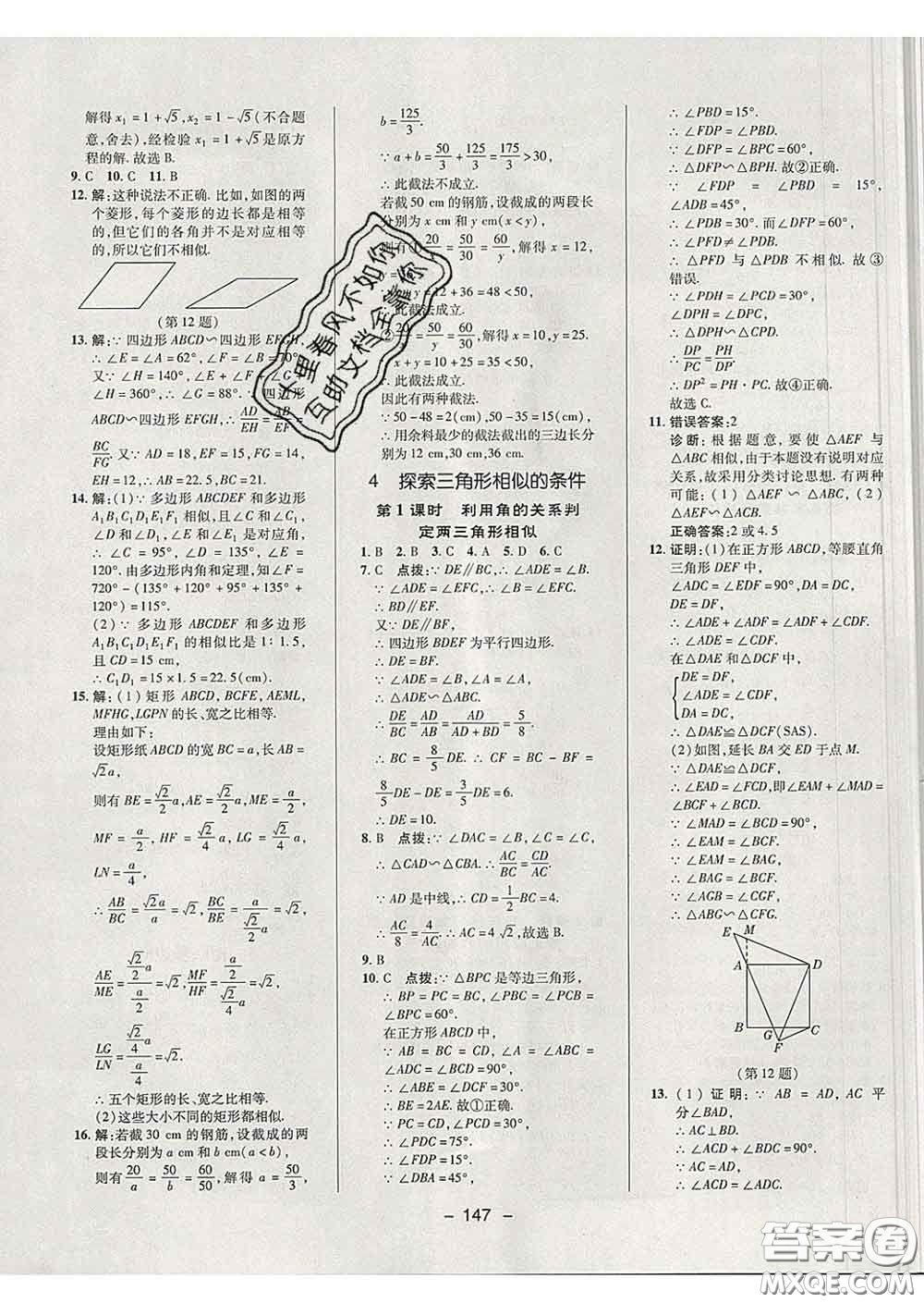 2020春綜合應用創(chuàng)新題典中點八年級數(shù)學下冊魯教版五四制答案