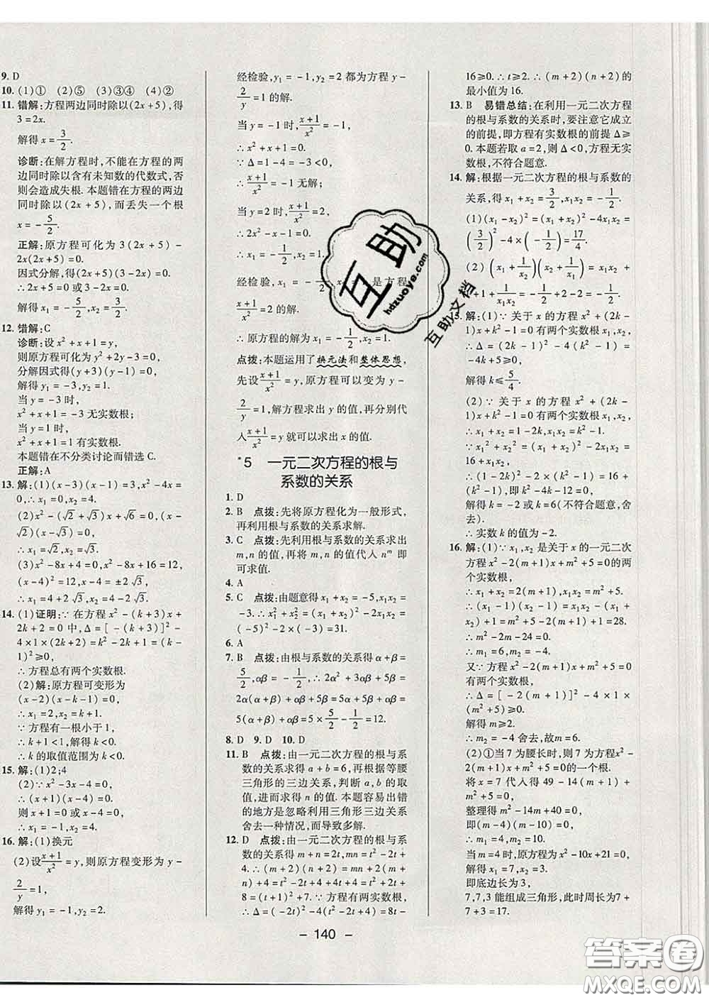 2020春綜合應用創(chuàng)新題典中點八年級數(shù)學下冊魯教版五四制答案