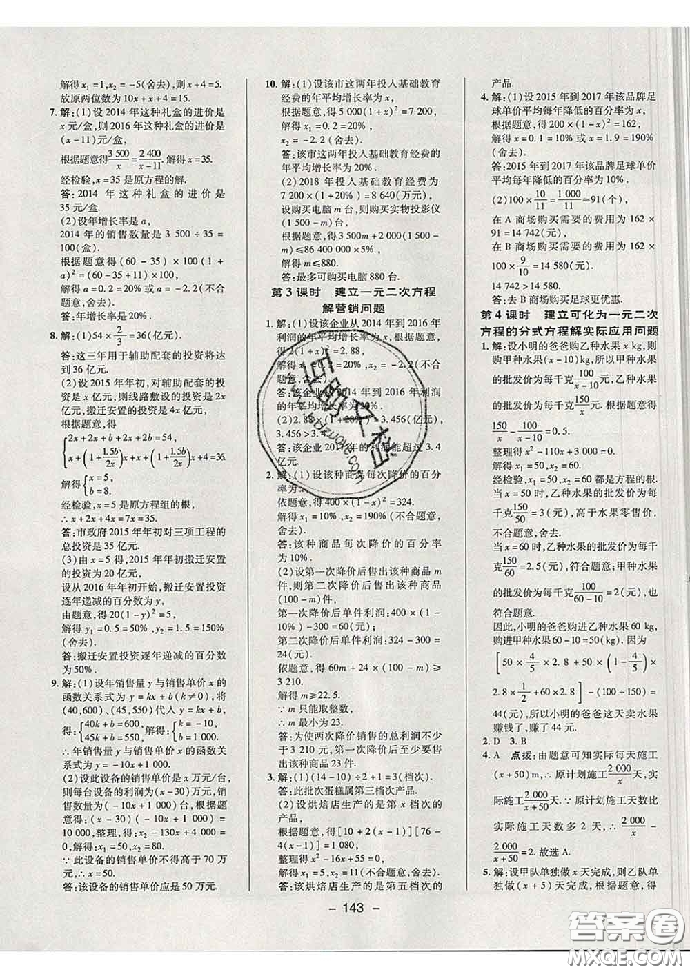 2020春綜合應用創(chuàng)新題典中點八年級數(shù)學下冊魯教版五四制答案