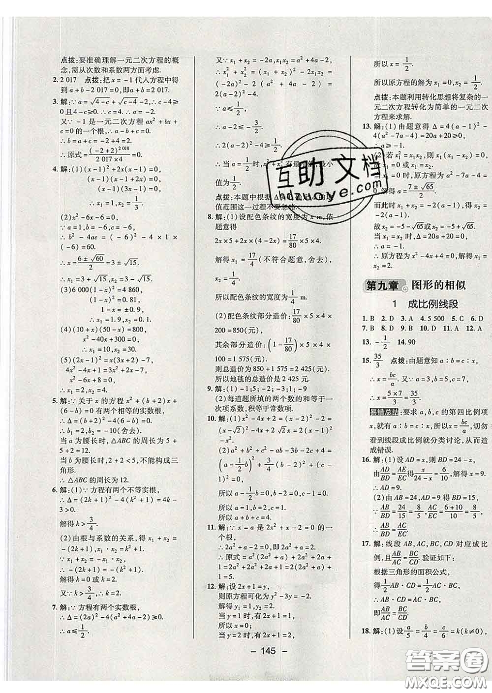 2020春綜合應用創(chuàng)新題典中點八年級數(shù)學下冊魯教版五四制答案